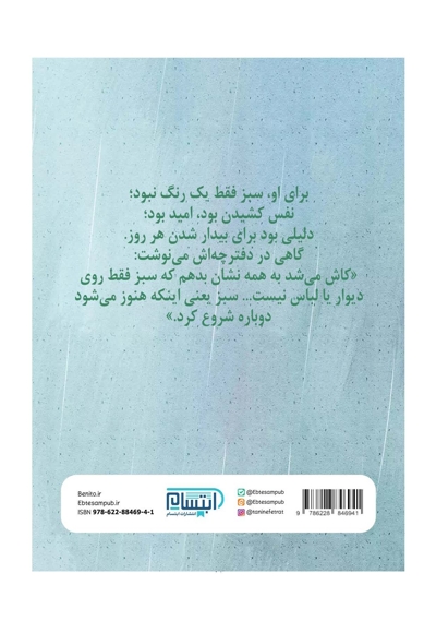 دختری که سبز را زندگی کرد